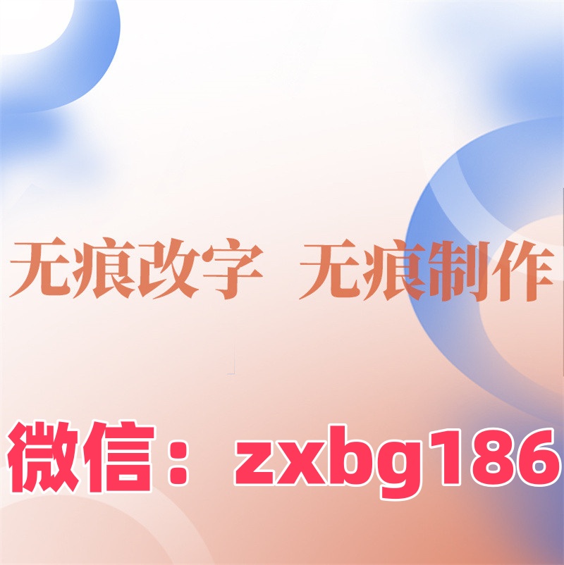 纸质征信报告无痕修改有逾期改征信入职