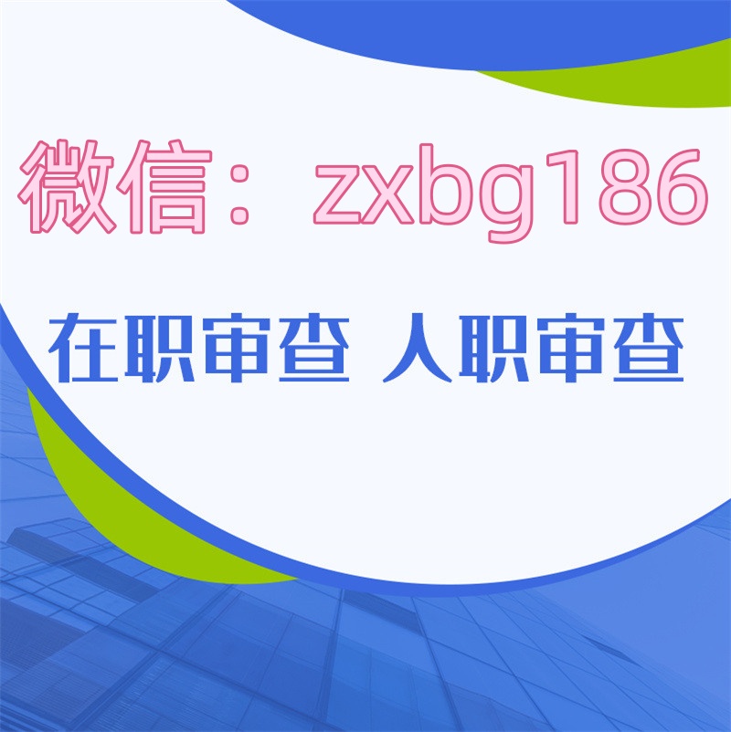 纸质征信报告扫描无痕修改入职无忧